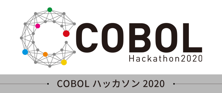 COBOL ハッカソン 2020
